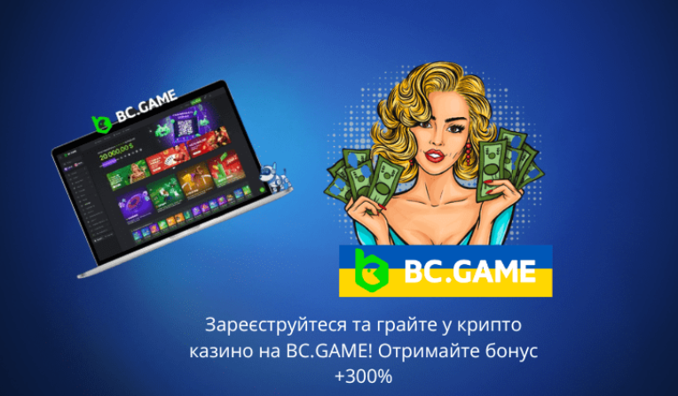 Bc Game Все, що вам потрібно знати про цю платформу