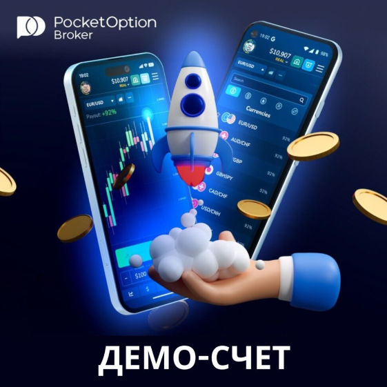 Pocket Option Trading Unlocking the Path to Financial Freedom